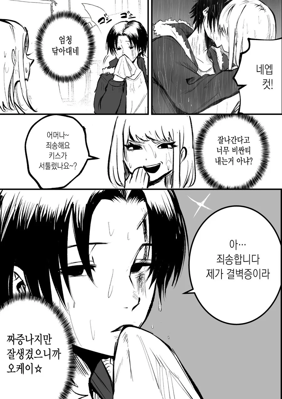 인기없는 빡빡머리 안경.manhwa - 이미지 16