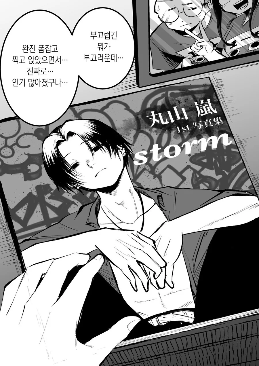 인기없는 빡빡머리 안경.manhwa - 이미지 18