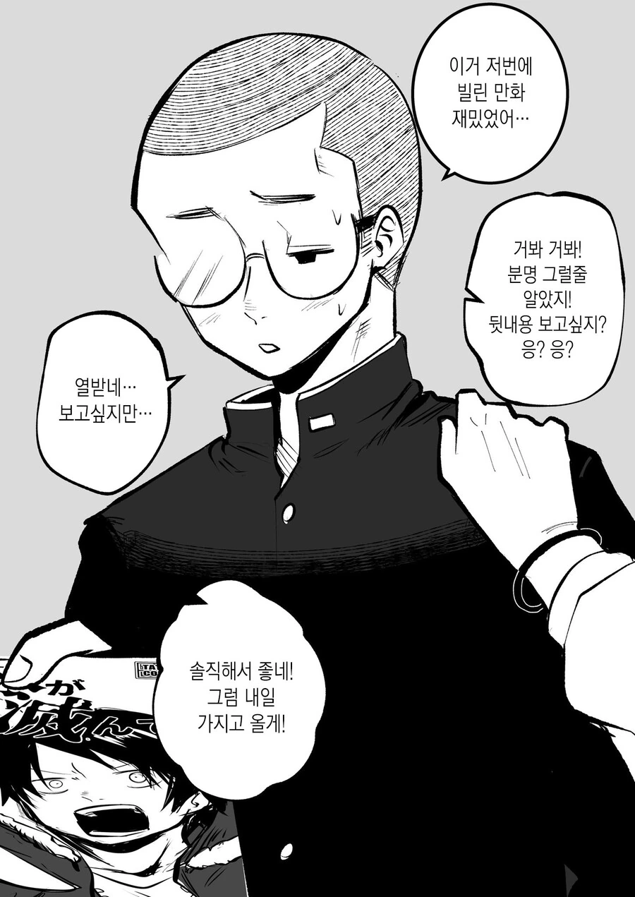 인기없는 빡빡머리 안경.manhwa - 이미지 20