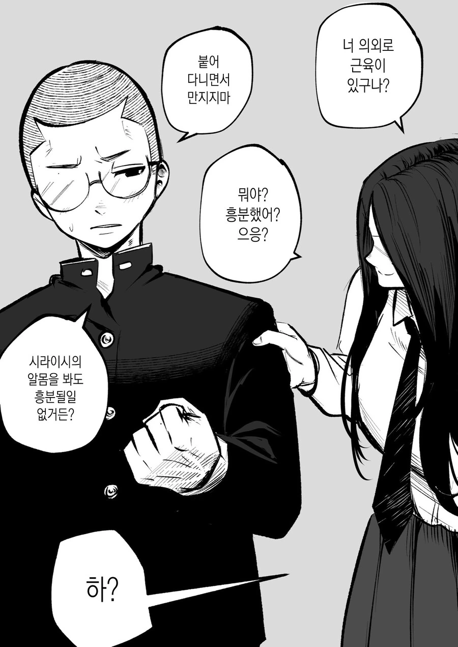 인기없는 빡빡머리 안경.manhwa - 이미지 23