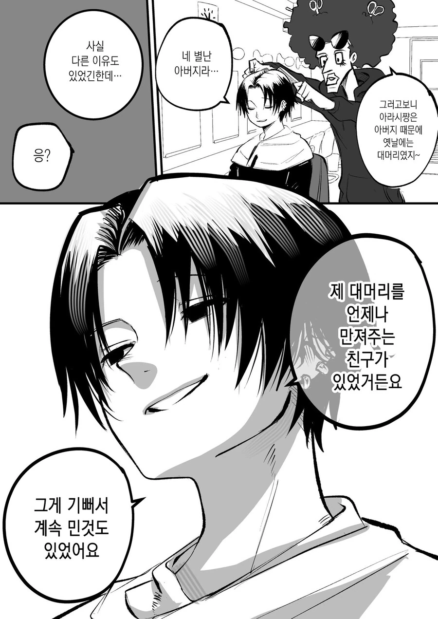 인기없는 빡빡머리 안경.manhwa - 이미지 29