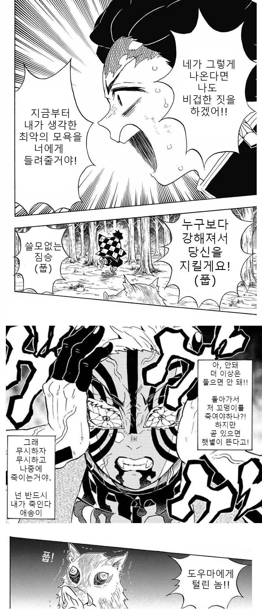 귀멸)탄지로 도발에 넘어간 아카자.manga - 이미지 3