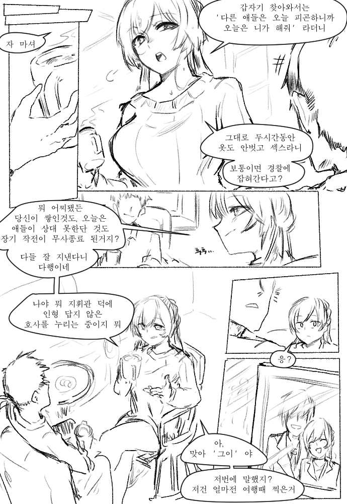 소전)훨씬 더 끌리는 상황.manwha - 이미지 2