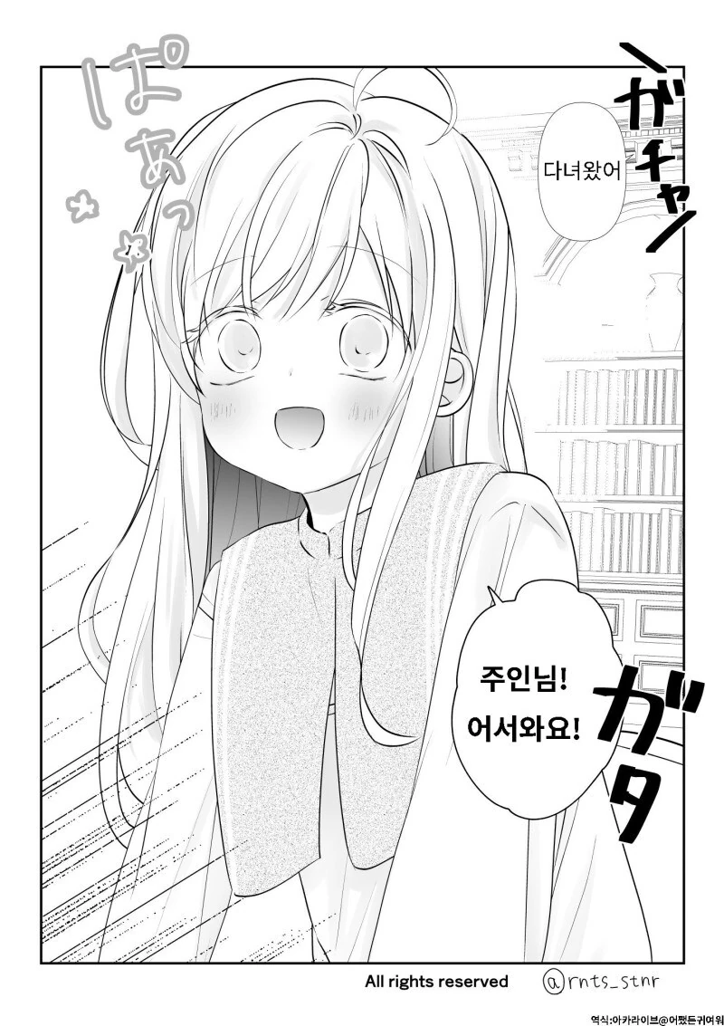 거둔 ㄴㅇ쨩이 너무 귀여운 만화 - 이미지 2