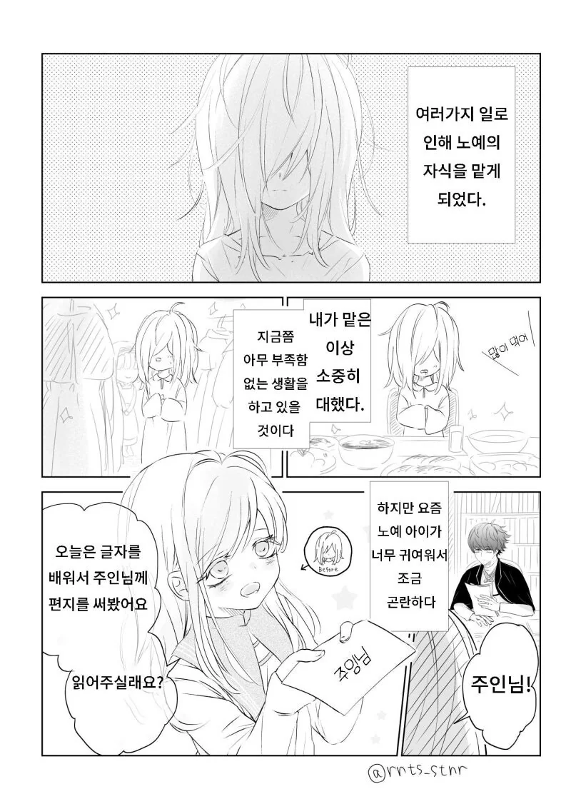 거둔 ㄴㅇ쨩이 너무 귀여운 만화 - 이미지 3