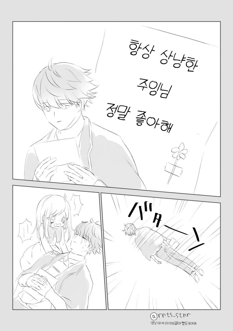 거둔 ㄴㅇ쨩이 너무 귀여운 만화 - 이미지 7