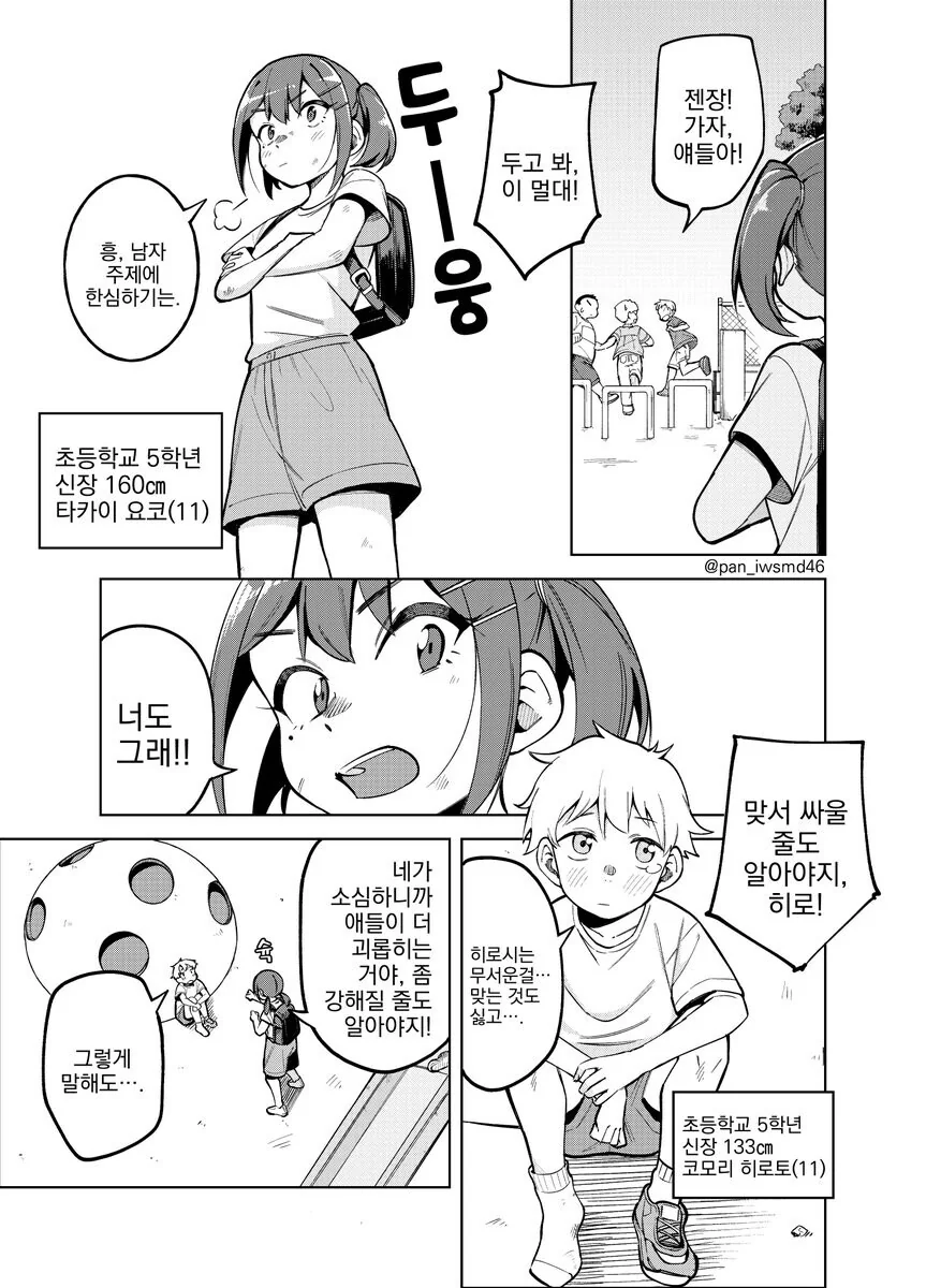 4년 만에 만난 초딩 시절 친구가 엄청 커져서 나타났다.manga