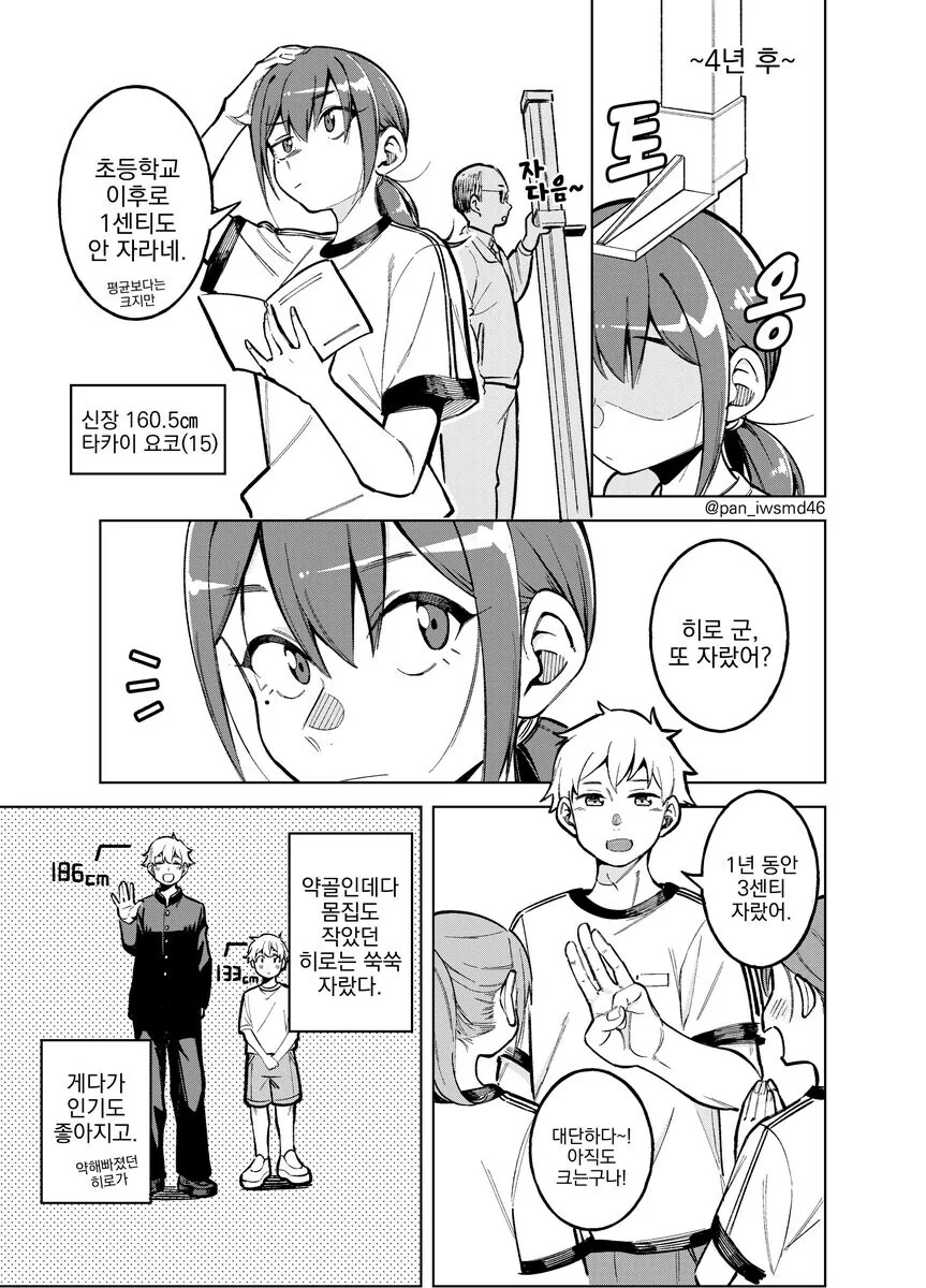 4년 만에 만난 초딩 시절 친구가 엄청 커져서 나타났다.manga - 이미지 3