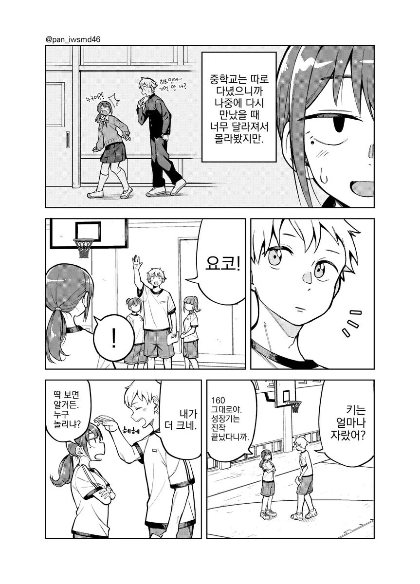 4년 만에 만난 초딩 시절 친구가 엄청 커져서 나타났다.manga - 이미지 4