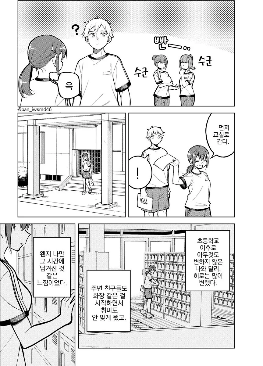 4년 만에 만난 초딩 시절 친구가 엄청 커져서 나타났다.manga - 이미지 5