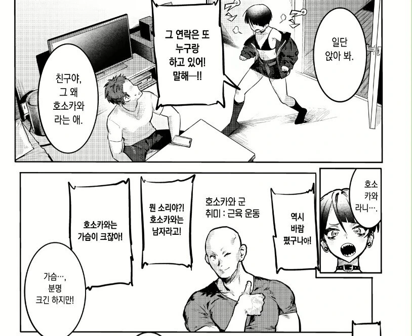 남자친구가 ㄱㅅ 큰 사람이랑 바람났다고 생각하는.manhwa