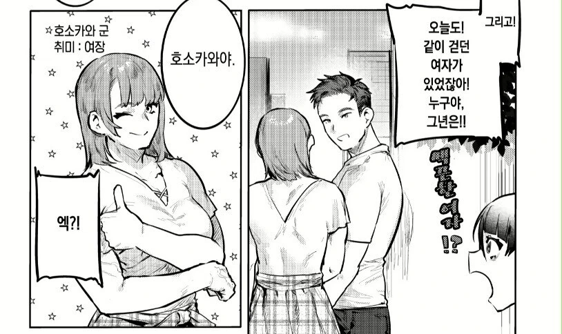남자친구가 ㄱㅅ 큰 사람이랑 바람났다고 생각하는.manhwa - 이미지 2