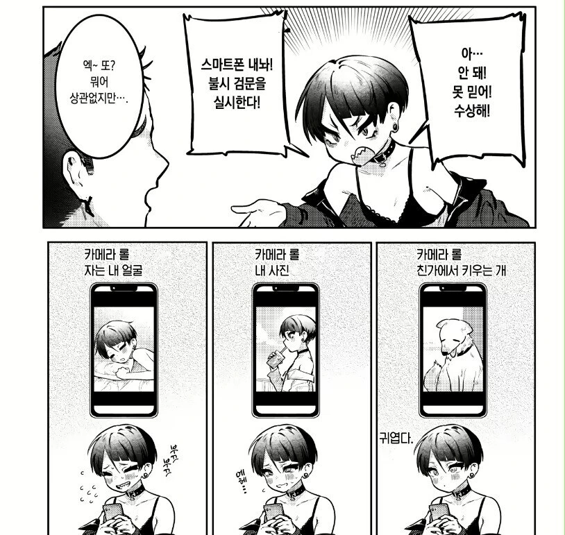 남자친구가 ㄱㅅ 큰 사람이랑 바람났다고 생각하는.manhwa - 이미지 3