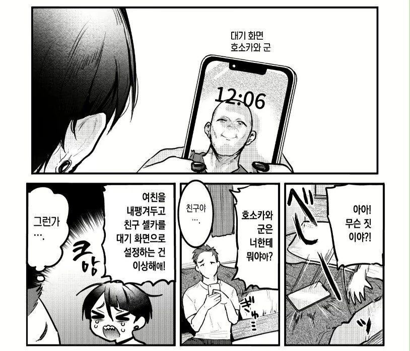 남자친구가 ㄱㅅ 큰 사람이랑 바람났다고 생각하는.manhwa - 이미지 4