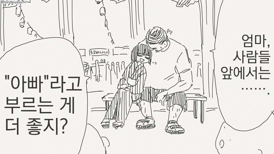 아들을 아빠라고 부르는 동안 엄마.manga - 이미지 3