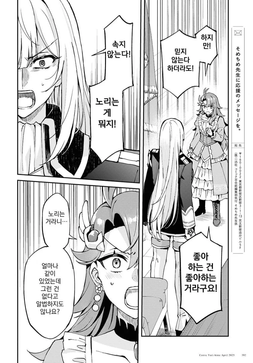 정신을 혼란하게 해서 농후한 레즈 키스를 하는 만화 - 이미지 2