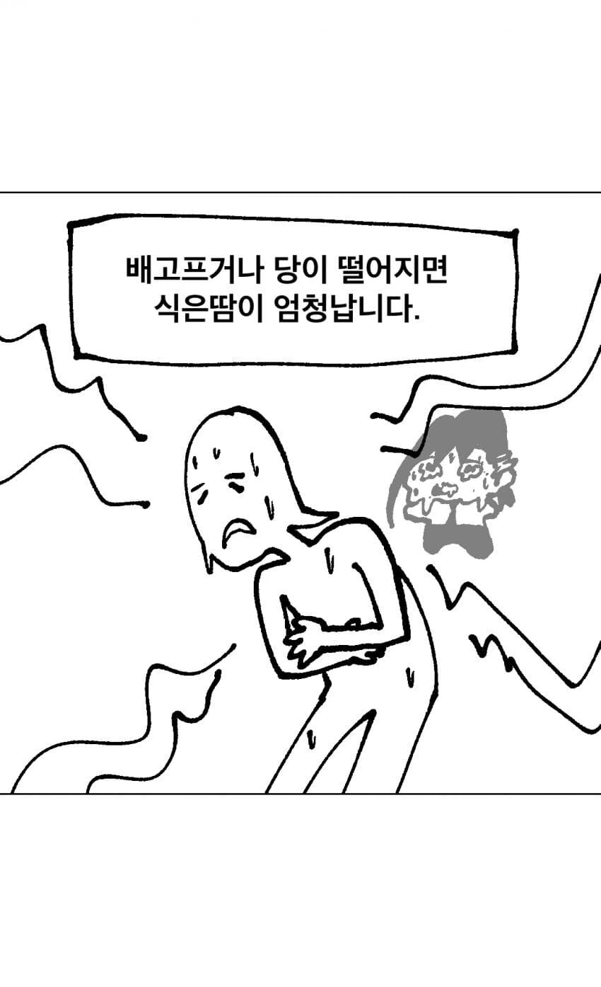 멸치인간 식습관 패턴 만화.manwha