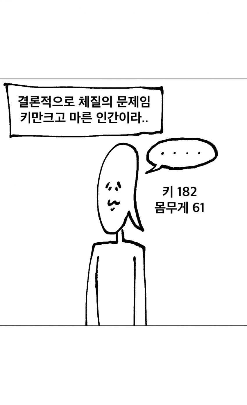 멸치인간 식습관 패턴 만화.manwha - 이미지 3