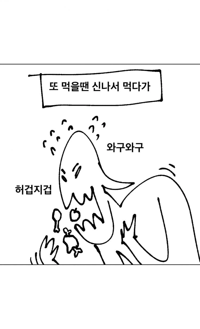 멸치인간 식습관 패턴 만화.manwha - 이미지 5