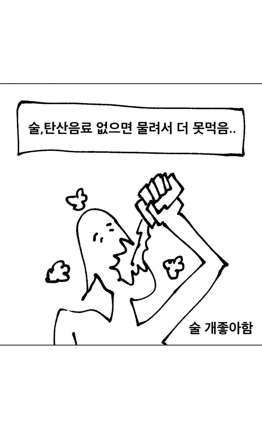 멸치인간 식습관 패턴 만화.manwha - 이미지 7