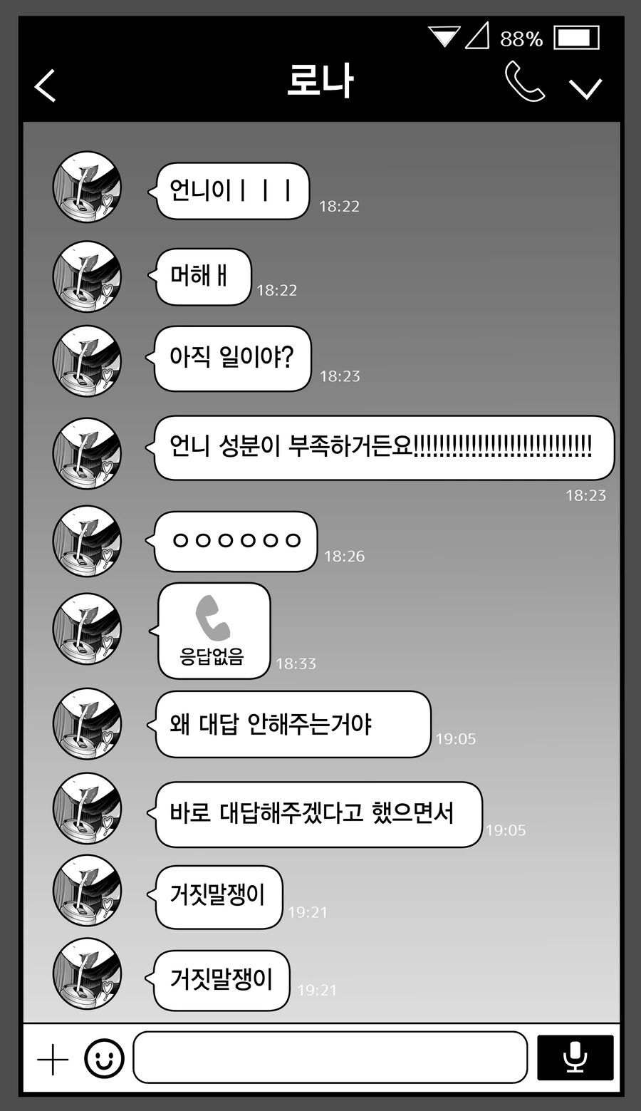멘헤라녀에게 코 꿰인 만화.manwha - 이미지 5