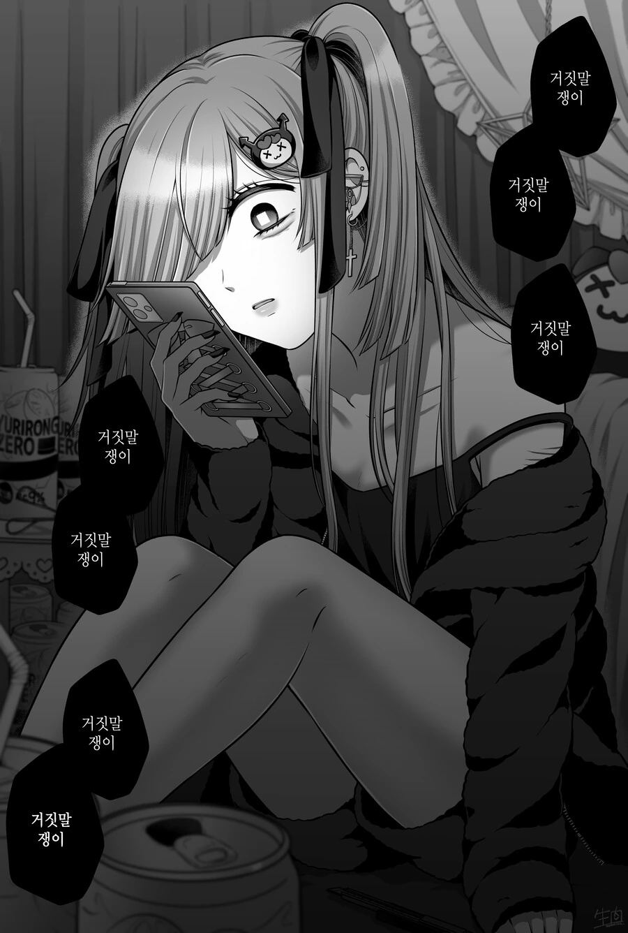 멘헤라녀에게 코 꿰인 만화.manwha - 이미지 10