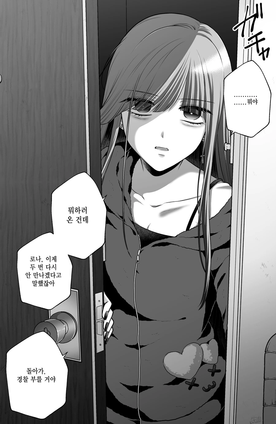 멘헤라녀에게 코 꿰인 만화.manwha - 이미지 12