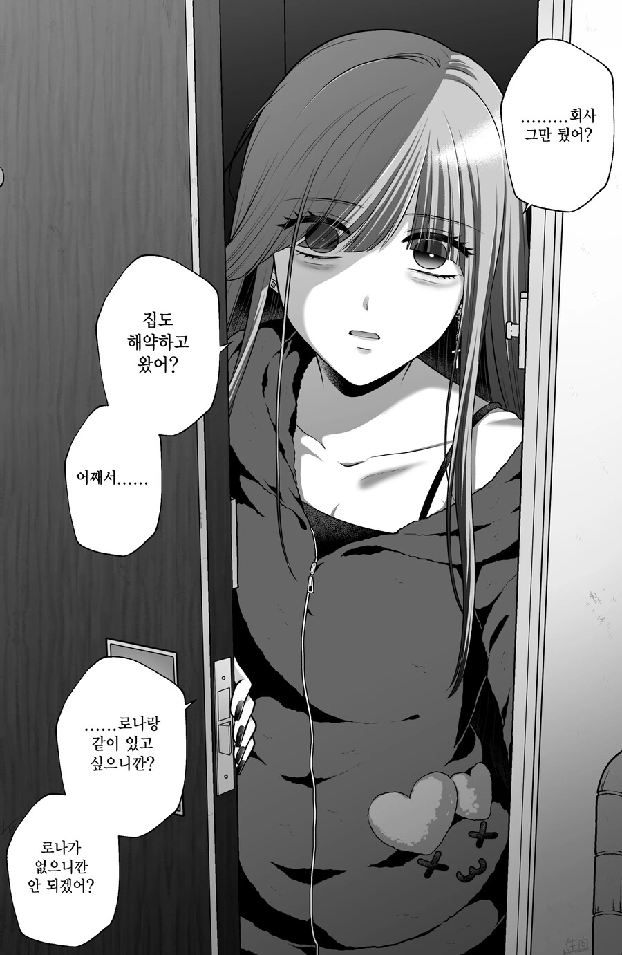 멘헤라녀에게 코 꿰인 만화.manwha - 이미지 13
