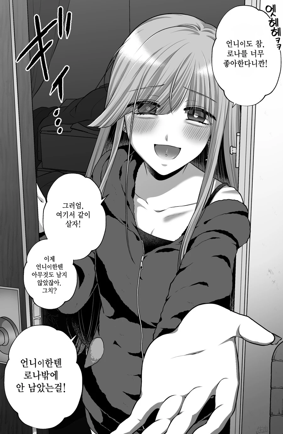 멘헤라녀에게 코 꿰인 만화.manwha - 이미지 15