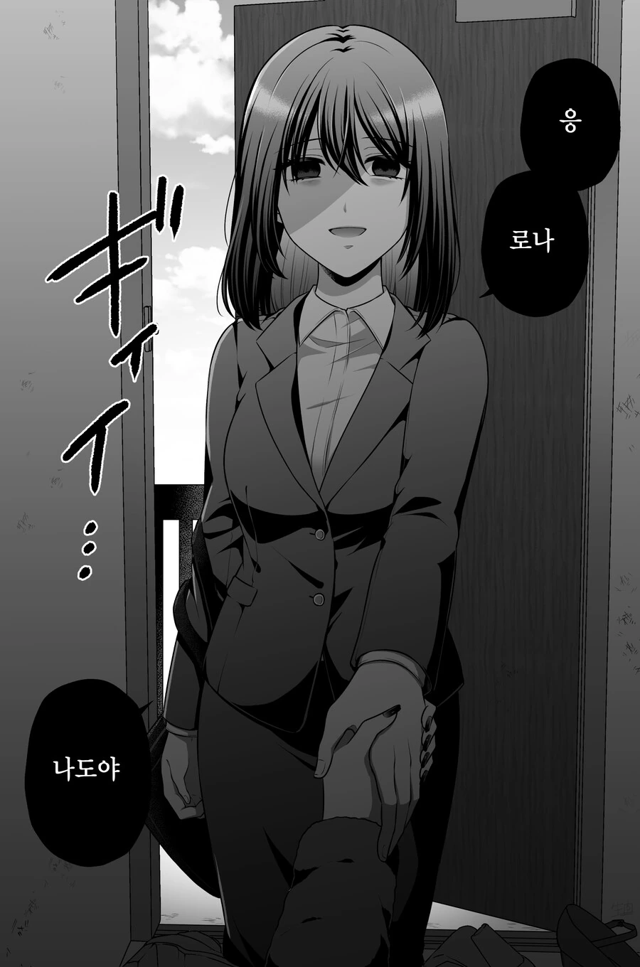 멘헤라녀에게 코 꿰인 만화.manwha - 이미지 17