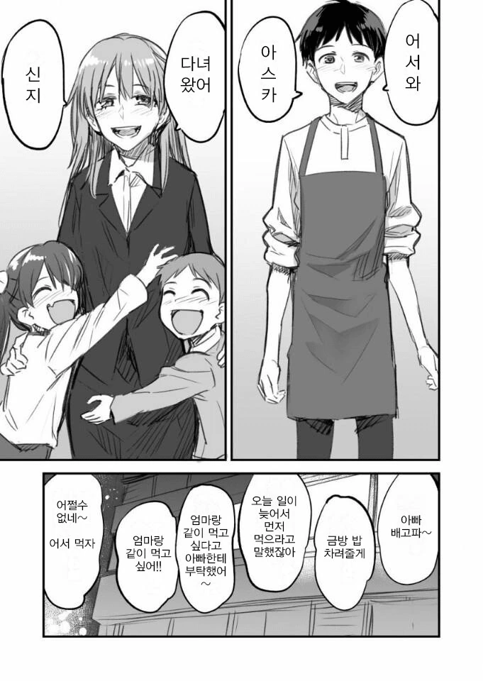 에반게리온) 신지와 아스카가 결혼하는 만화.manga - 이미지 10