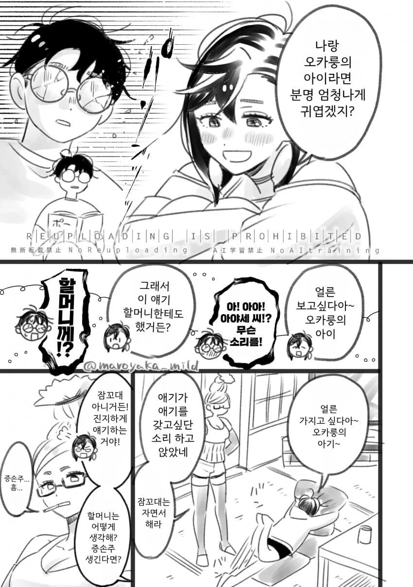 단다단) 얼른 가지고 싶다아~ 오카룽의 아기~