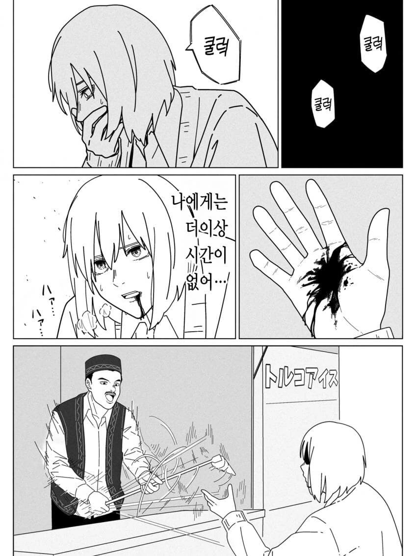 "나에게는... 더이상 시간이 없어...!".MANGA