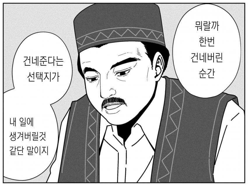 &#034;나에게는... 더이상 시간이 없어...!&#034;.MANGA - 이미지 2