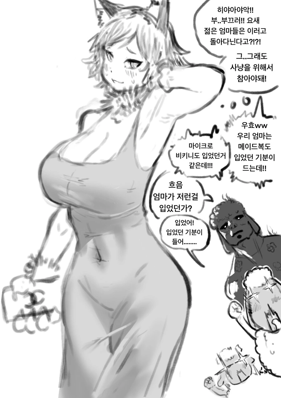 ㅇㅎ)ㅇㅎ 늑대 누나가 양을 유혹하는 만화 - 이미지 3