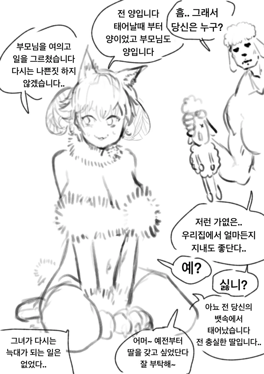 ㅇㅎ)ㅇㅎ 늑대 누나가 양을 유혹하는 만화 - 이미지 5