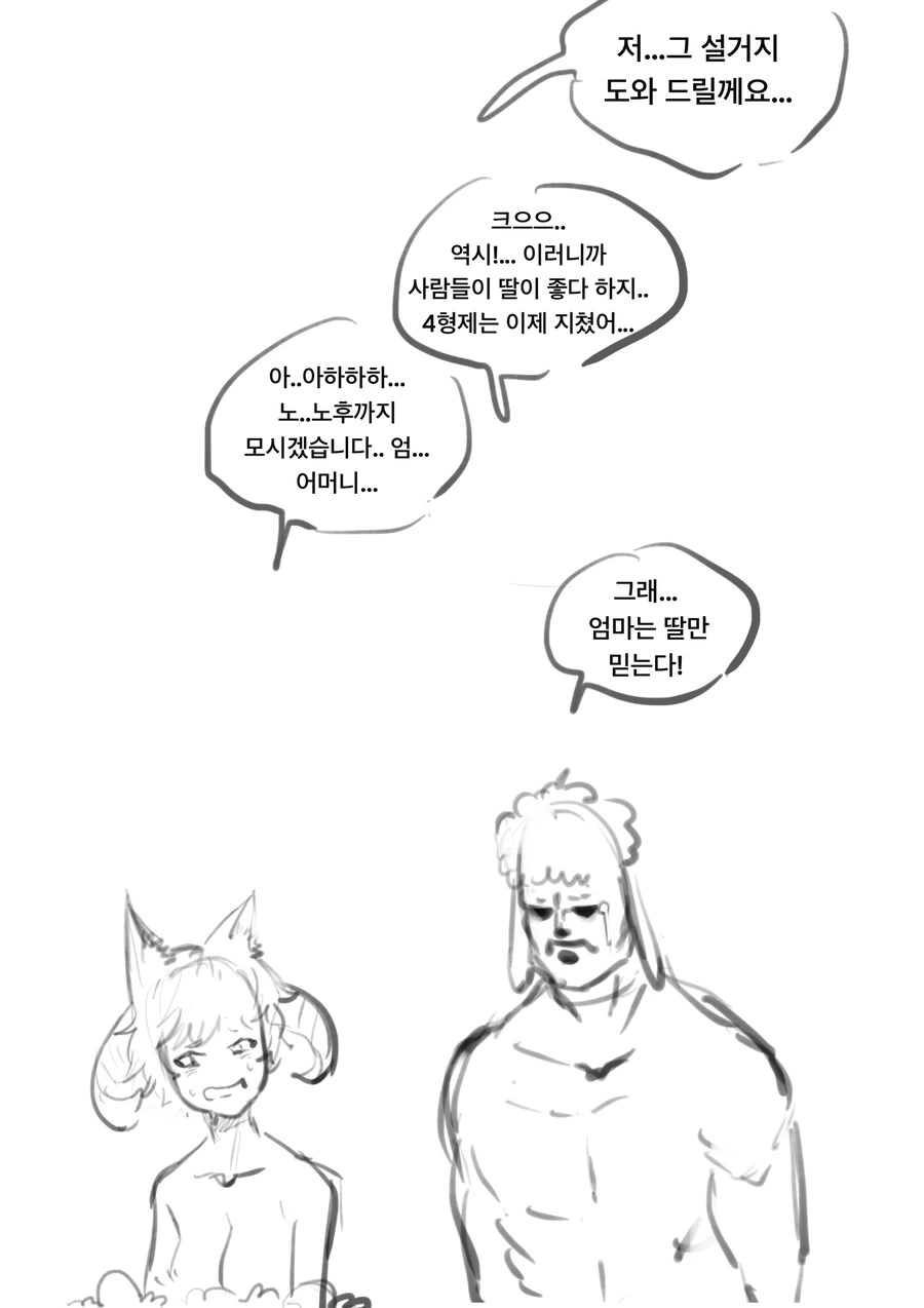 ㅇㅎ)ㅇㅎ 늑대 누나가 양을 유혹하는 만화 - 이미지 6