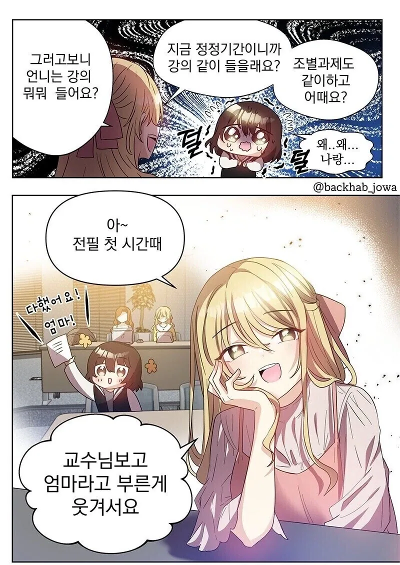 인싸 X 아싸 대학생 만화.manhwa - 이미지 4
