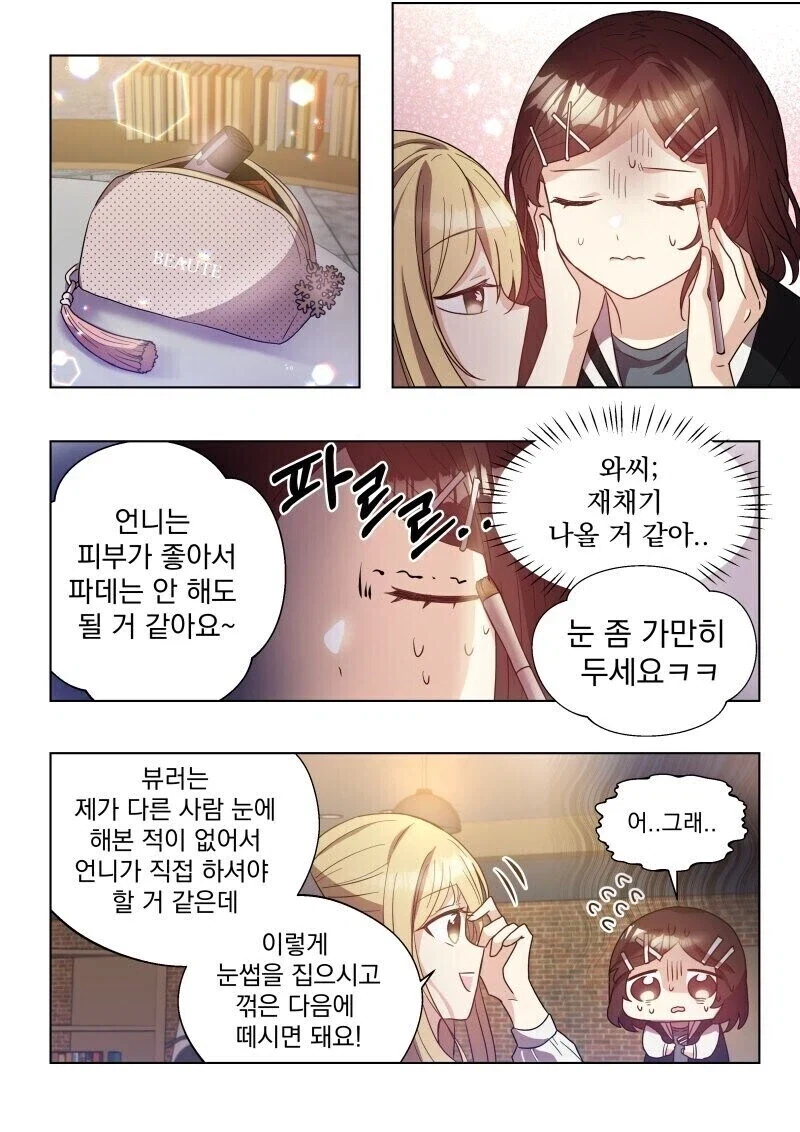 인싸 X 아싸 대학생 만화.manhwa - 이미지 6
