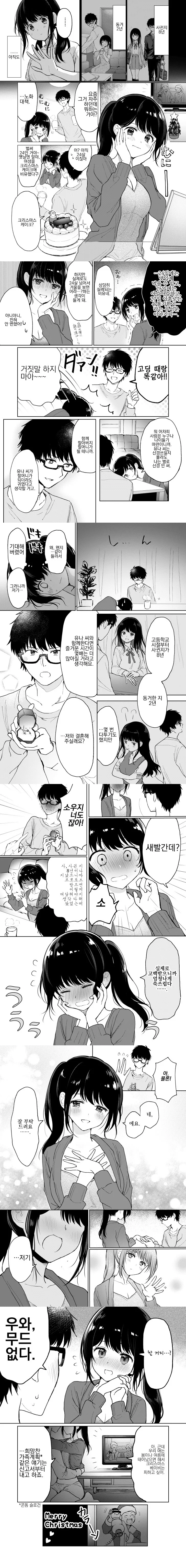 큰 ㄱㅅ이 고민인 여자친구 만화 - 이미지 5