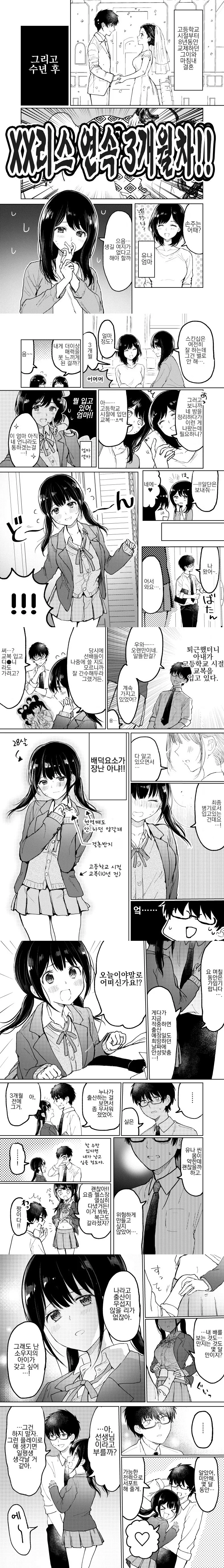 큰 ㄱㅅ이 고민인 여자친구 만화 - 이미지 6