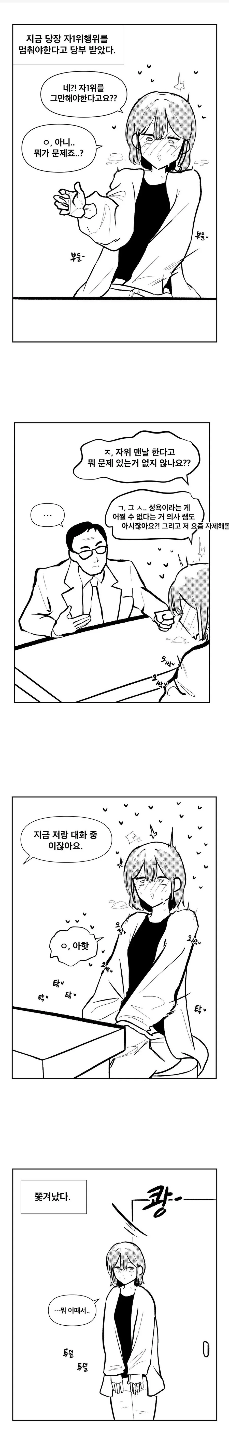 지금부터 ㅈㅇ를 그만해야 합니다 .manhwa