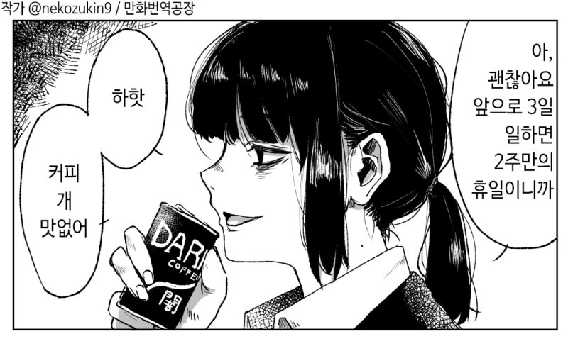 사축 회사원manga