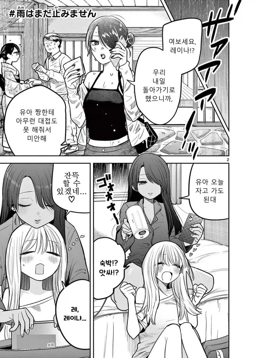 부모님없이 갸루랑 갸루가 하룻밤 같이 자는 comic - 이미지 2