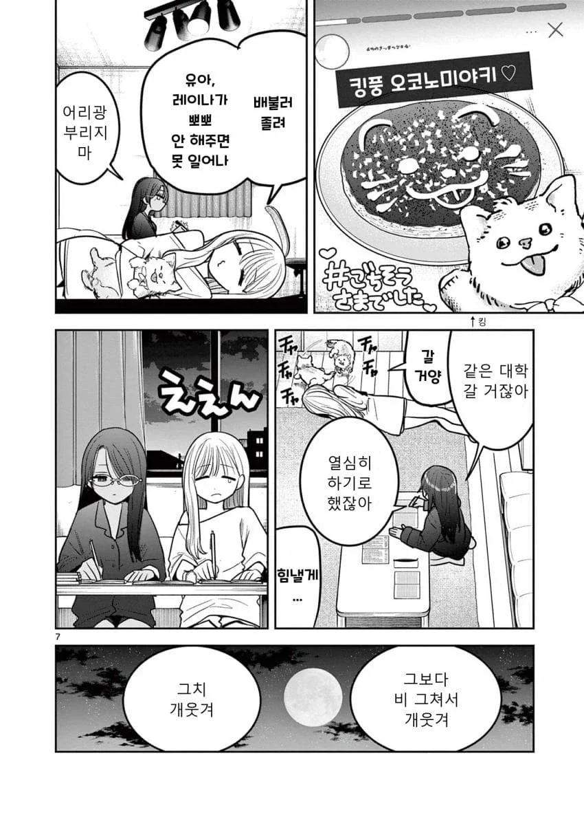 부모님없이 갸루랑 갸루가 하룻밤 같이 자는 comic - 이미지 7