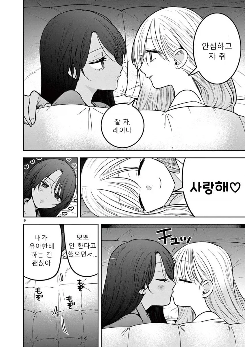 부모님없이 갸루랑 갸루가 하룻밤 같이 자는 comic - 이미지 9