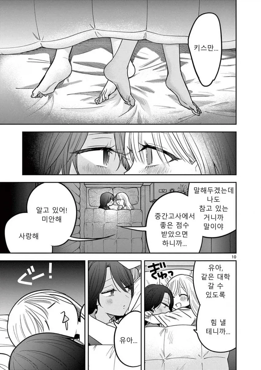 부모님없이 갸루랑 갸루가 하룻밤 같이 자는 comic - 이미지 10