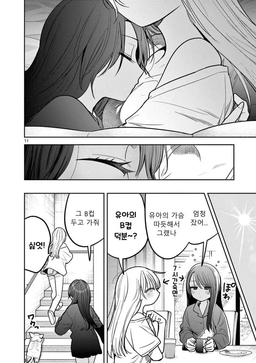 부모님없이 갸루랑 갸루가 하룻밤 같이 자는 comic - 이미지 11