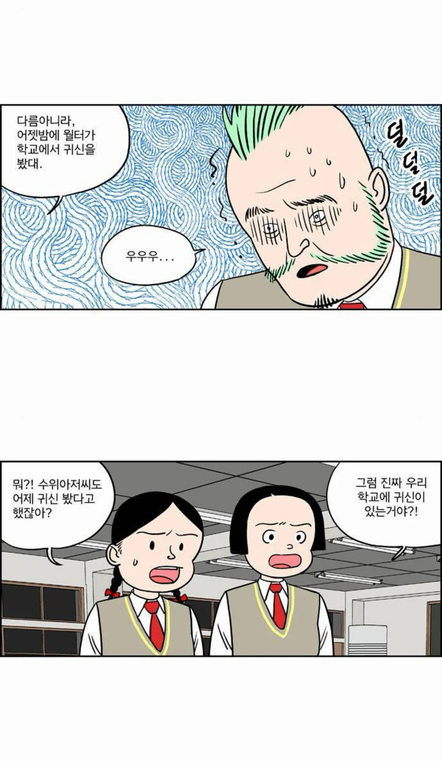 보이는 여고생 manhwa