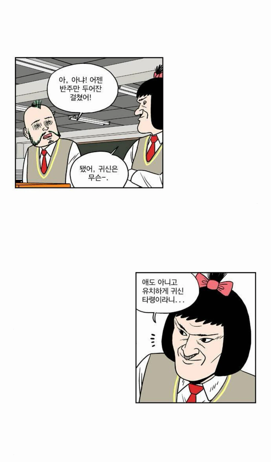 보이는 여고생 manhwa - 이미지 3